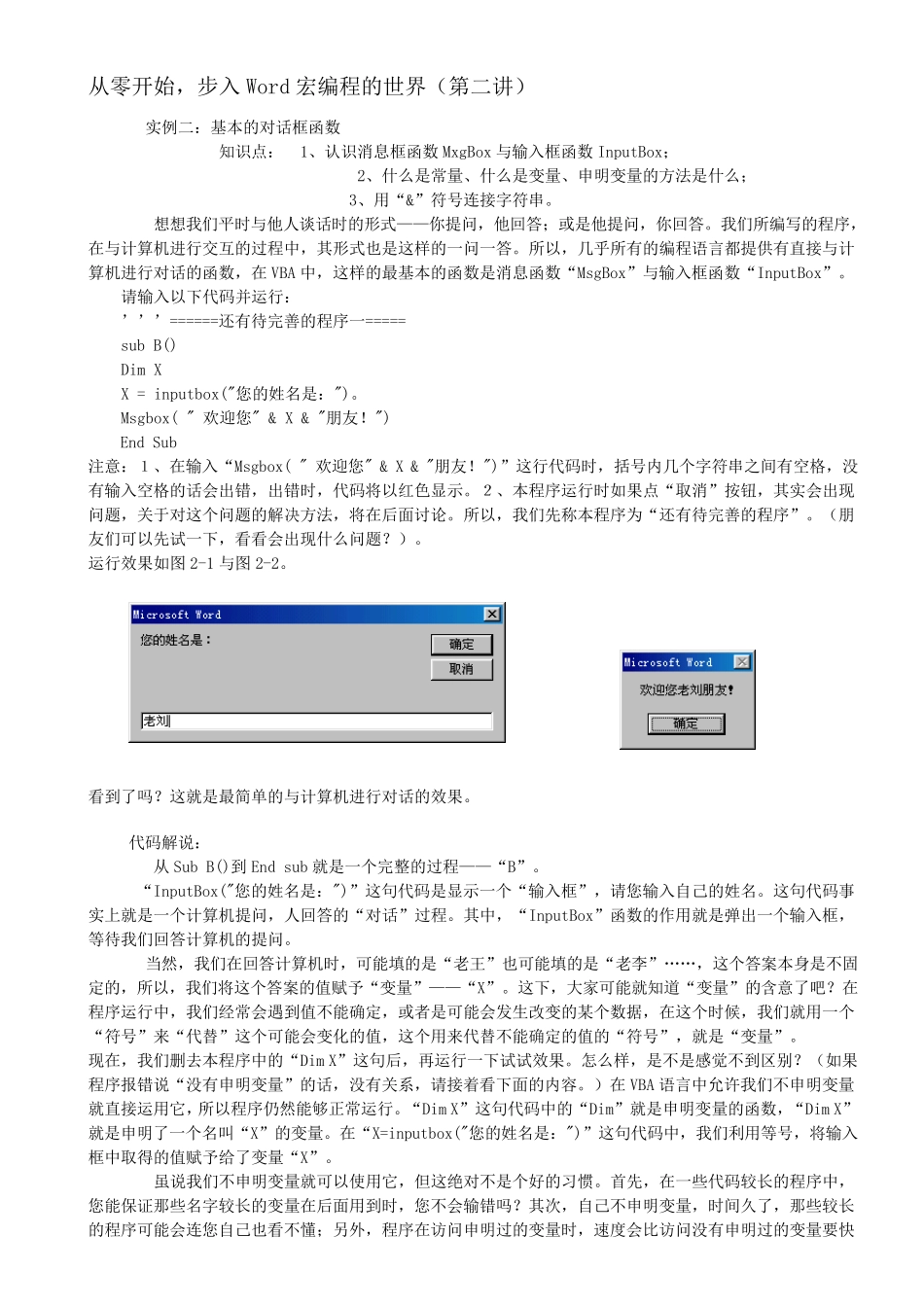 WORD_VBA编程_从零开始学VBA_第3页