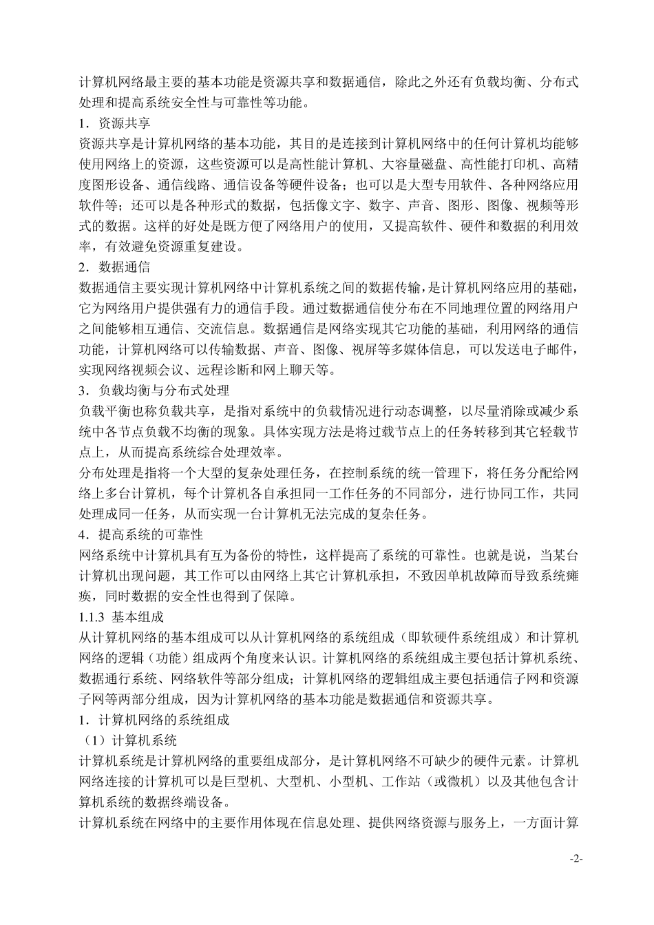 word_书稿排版(原文档)_第2页