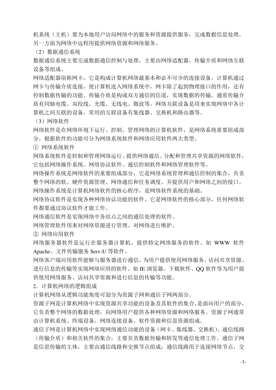 word_书稿排版(原文档)_第3页