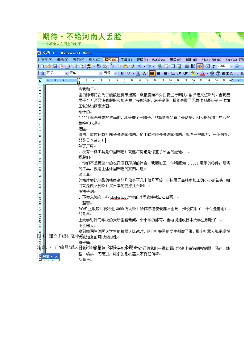 word_多级编号创建方法_第2页