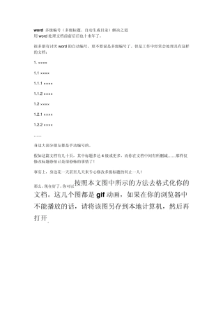 word_多级编号创建方法