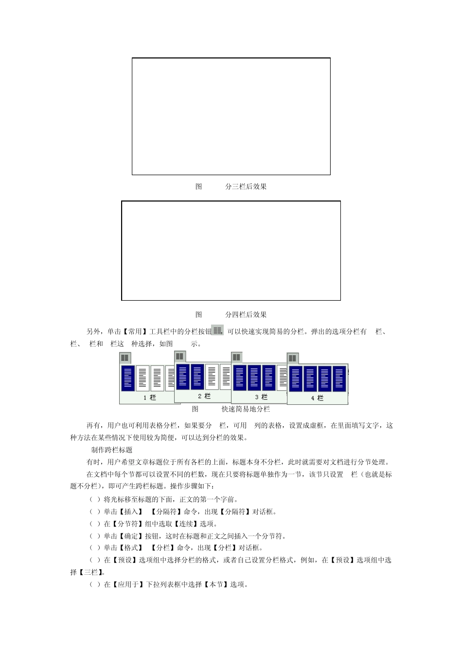 Word—分栏技巧_第2页