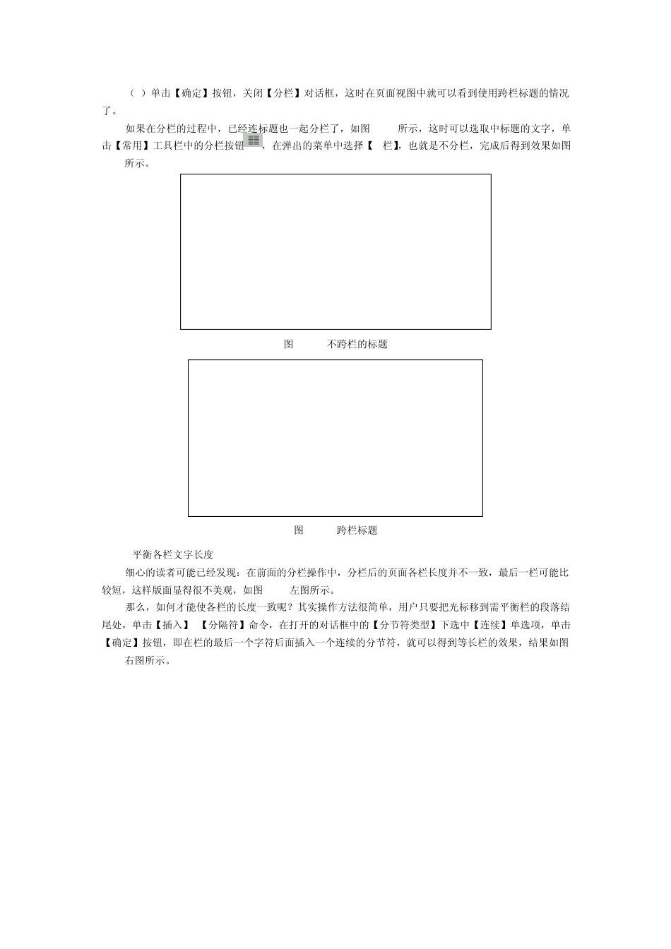 Word—分栏技巧_第3页