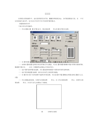Word—分栏技巧