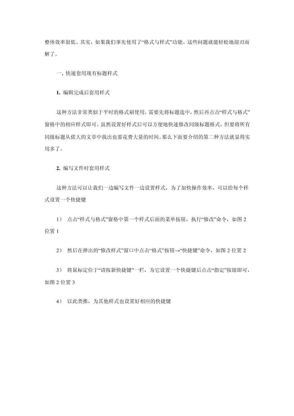 Word“样式与格式”在排版中的妙用_第2页