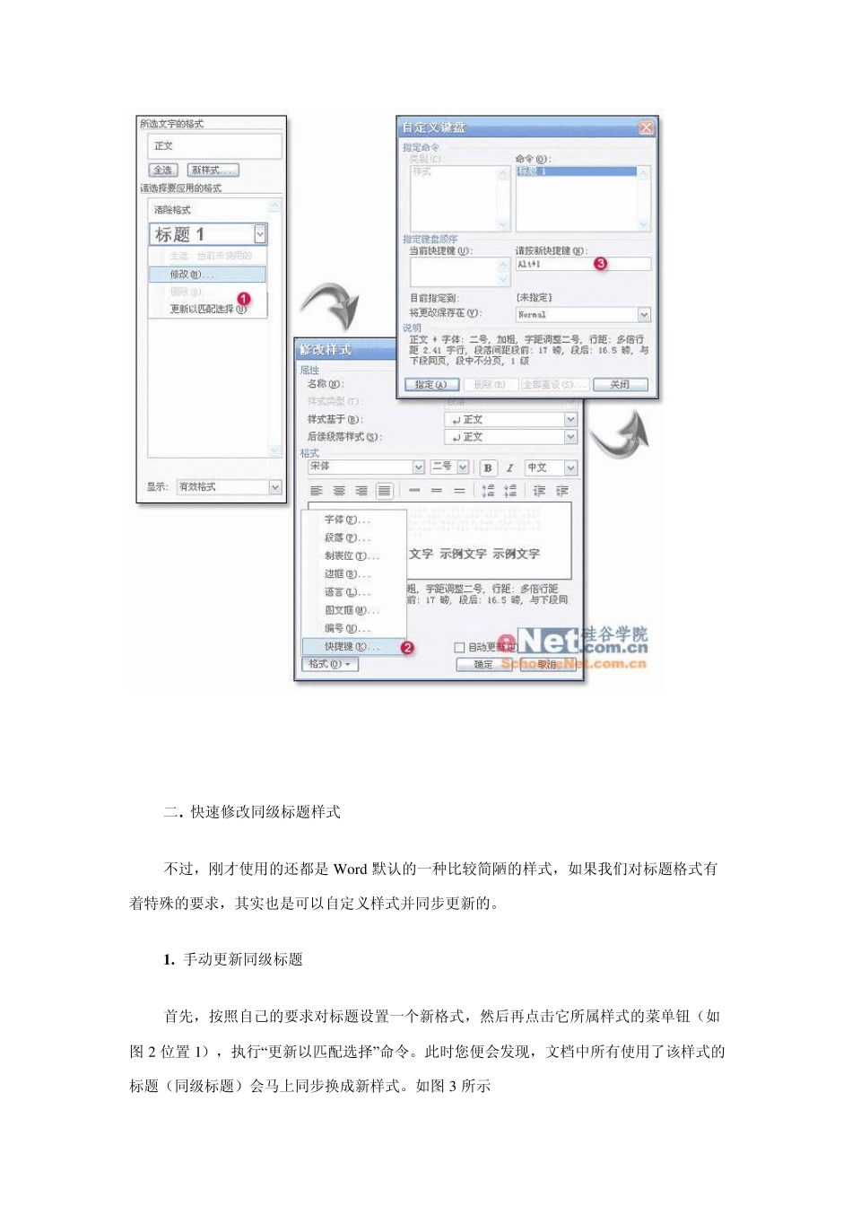 Word“样式与格式”在排版中的妙用_第3页