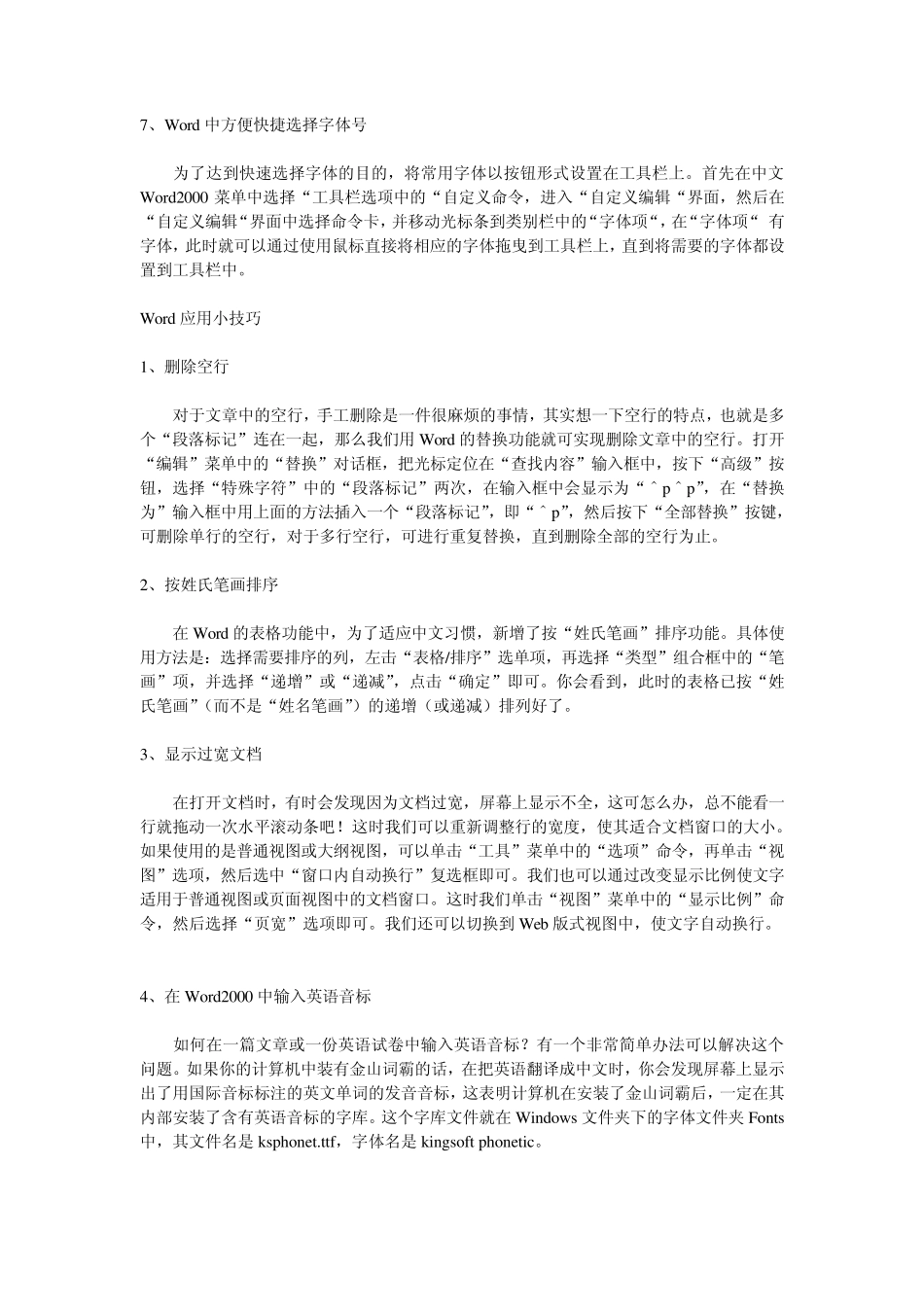 Word、Excel应用技巧_第2页