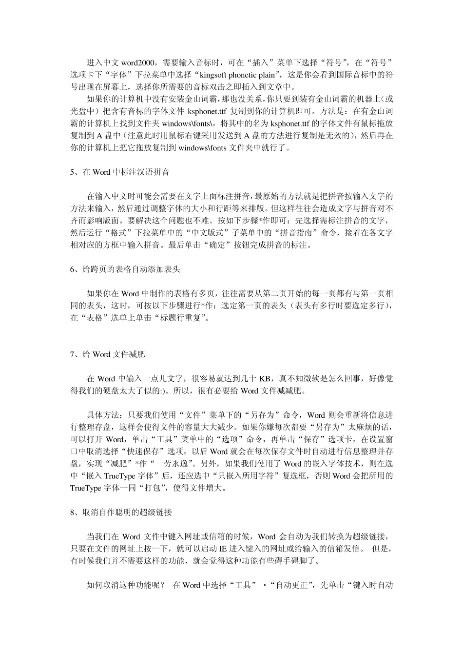 Word、Excel应用技巧_第3页