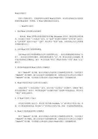 Word、Excel应用技巧