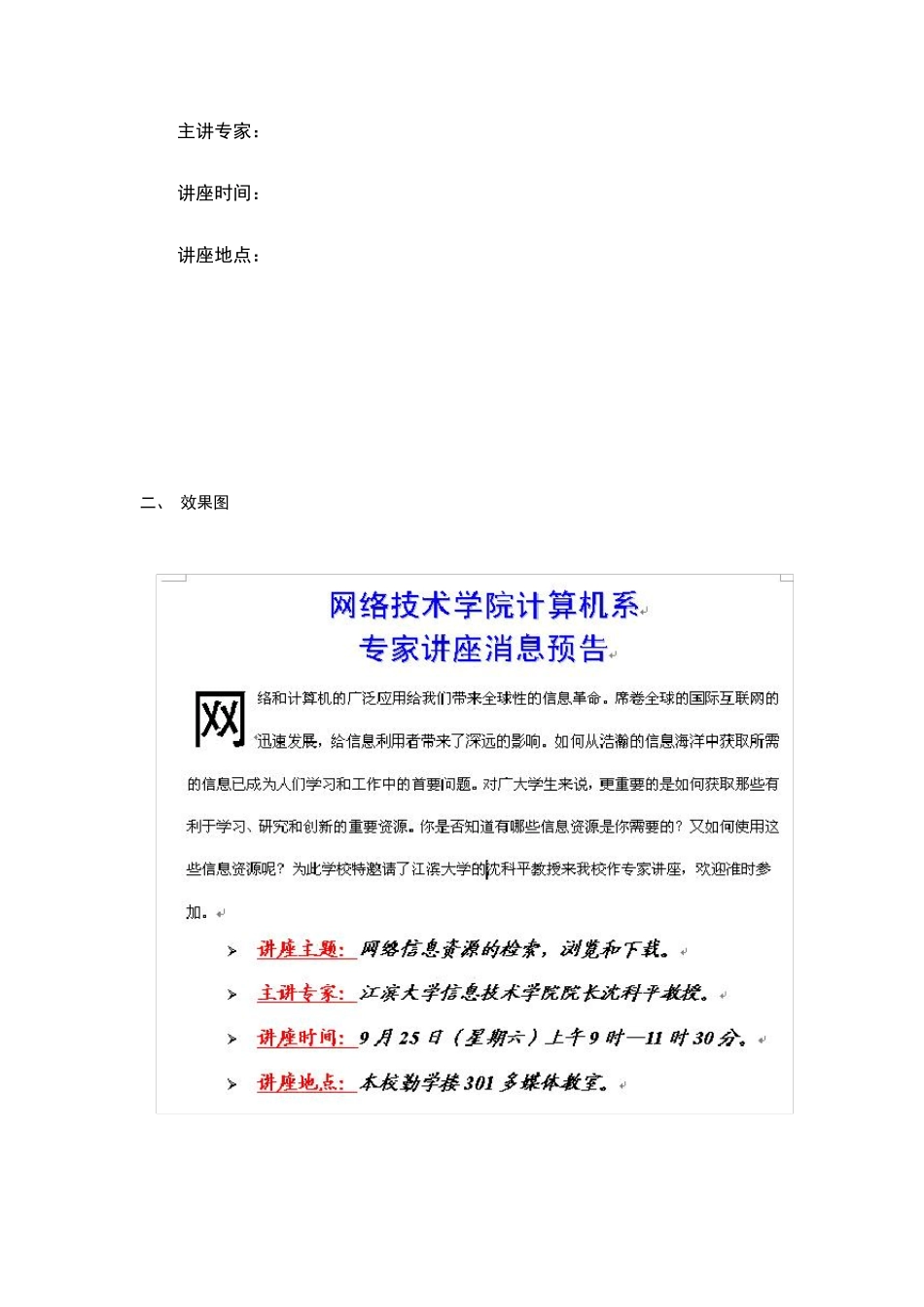 word上机操作练习题_第2页