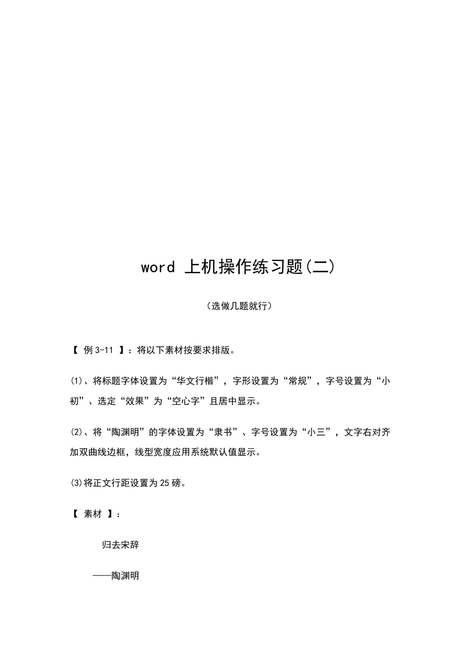 word上机操作练习题_第3页