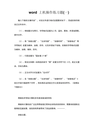 word上机操作练习题