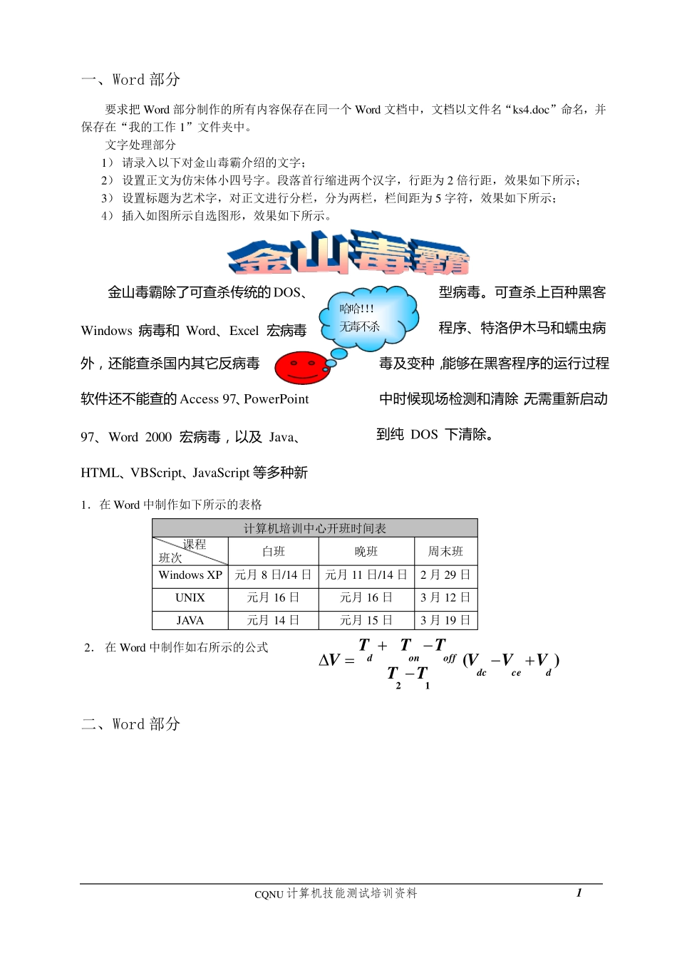 WORD上机练习题目_第1页
