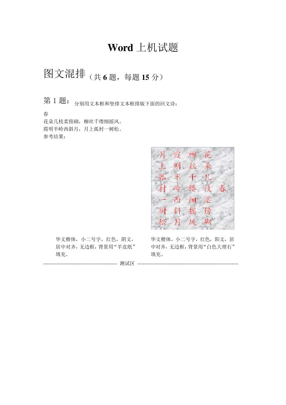 Word上机考试试题_第1页