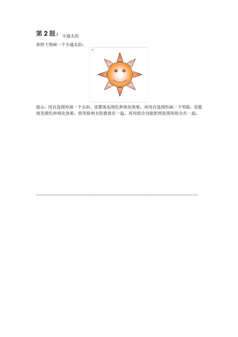 Word上机考试试题_第3页