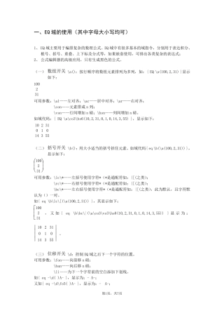 WORD中Eq域的使用方法及应用举例