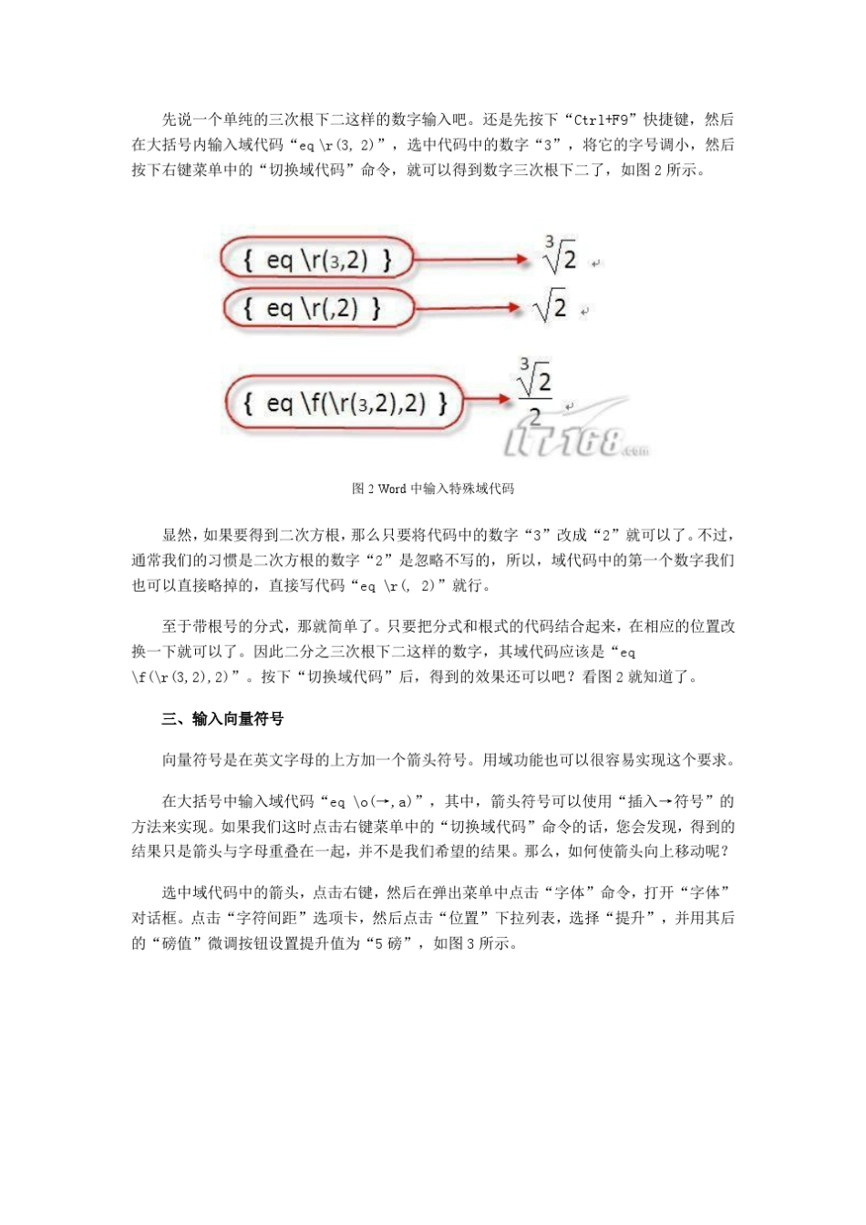 Word不用公式编辑器也能编公式_第2页