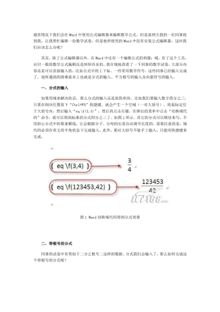 Word不用公式编辑器也能编公式