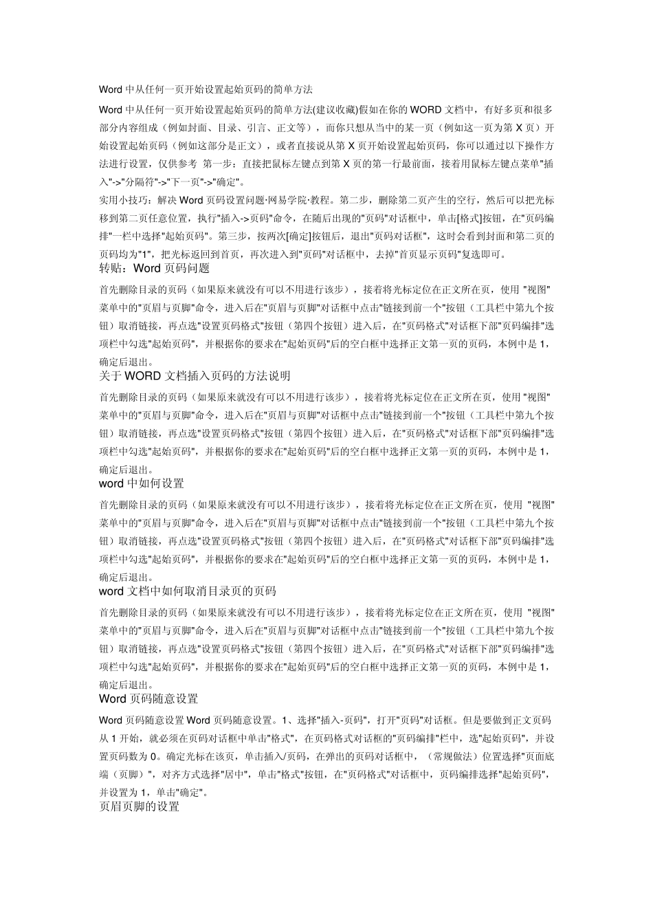 Word中从任何一页开始设置起始页码的简单方法_第1页