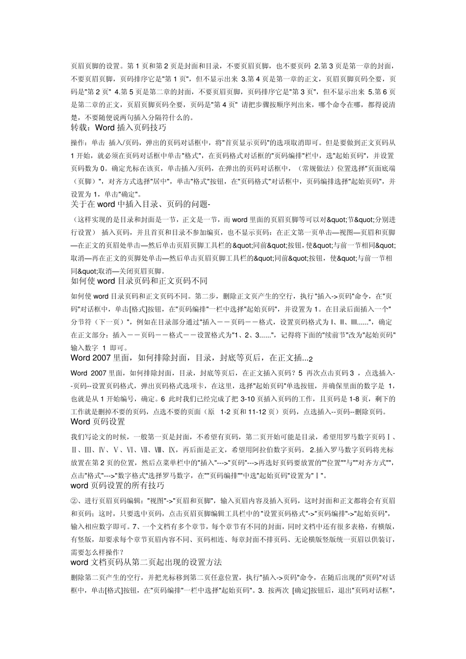 Word中从任何一页开始设置起始页码的简单方法_第2页