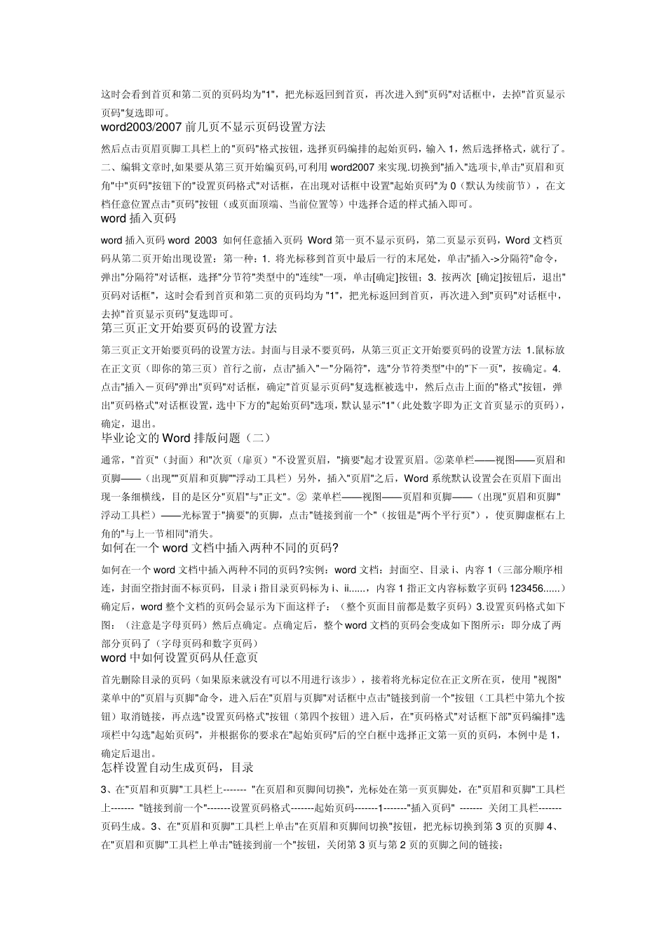 Word中从任何一页开始设置起始页码的简单方法_第3页
