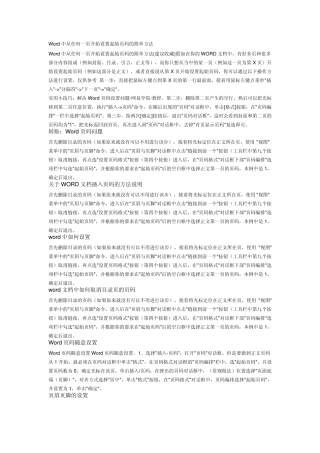 Word中从任何一页开始设置起始页码的简单方法