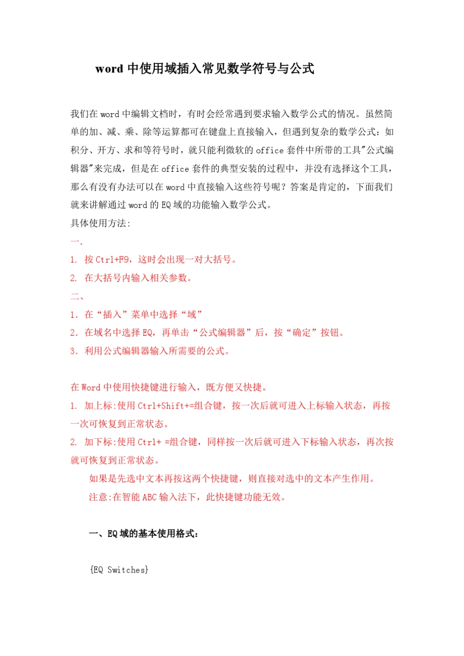 word中使用域插入常见数学符号与公式_第1页