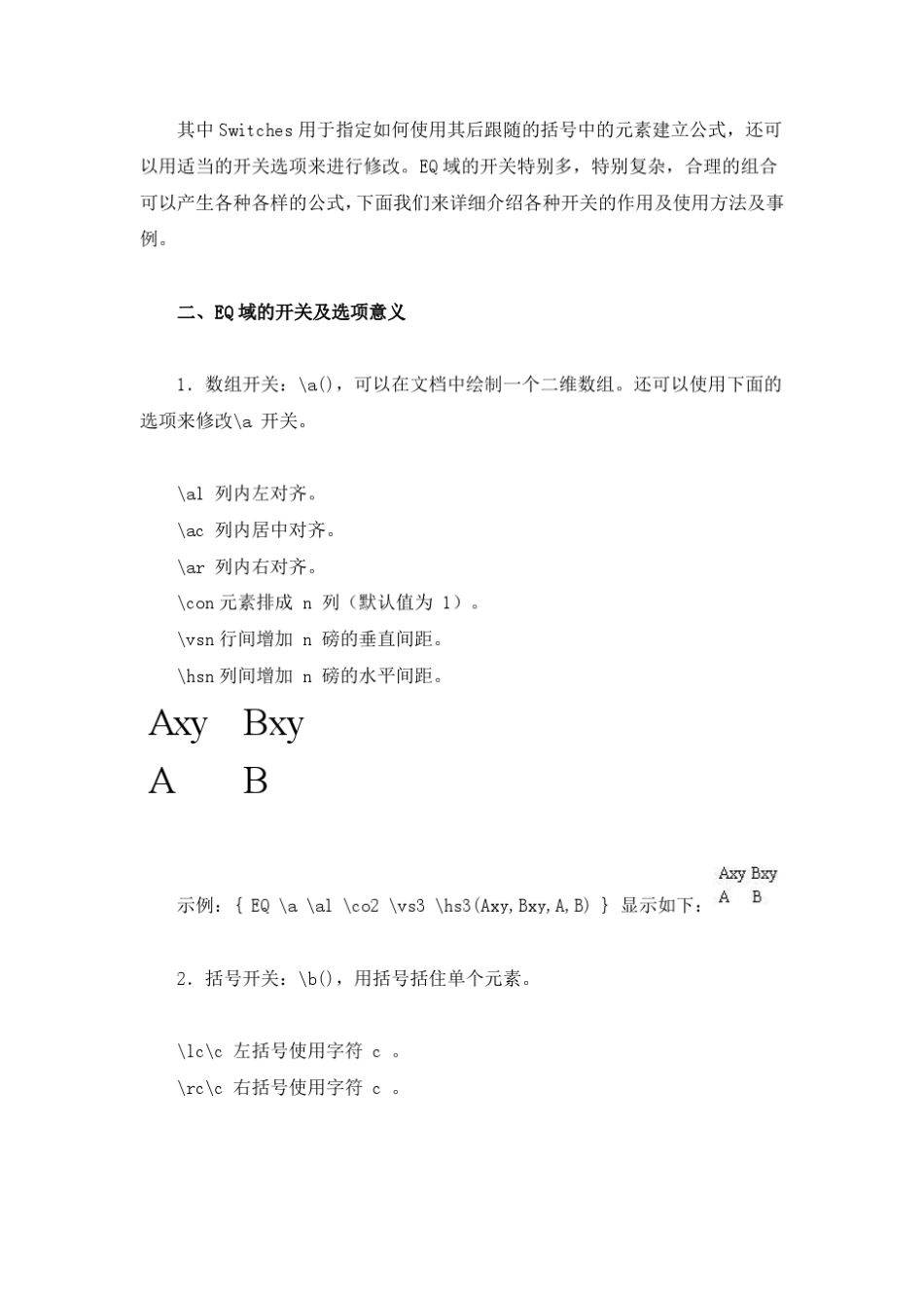 word中使用域插入常见数学符号与公式_第2页
