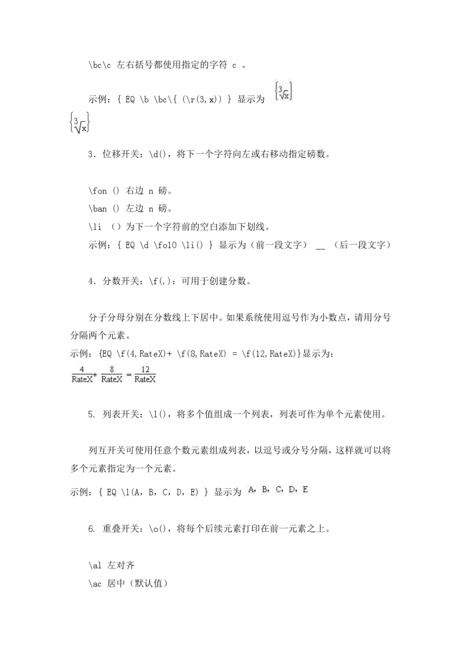 word中使用域插入常见数学符号与公式_第3页