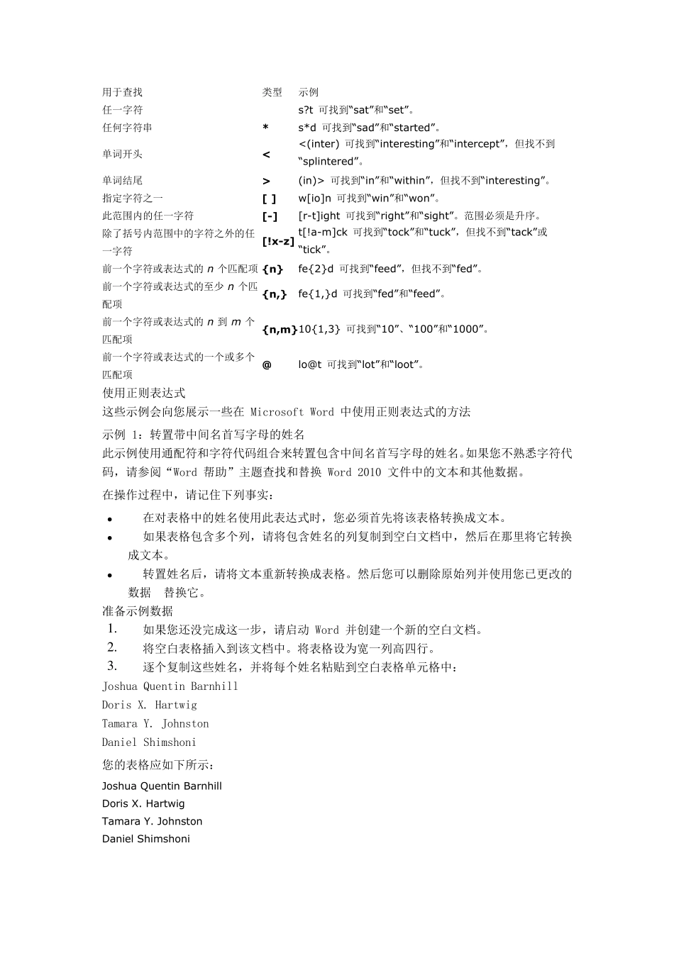 word中使用正则表达式进行查找和替换_第3页
