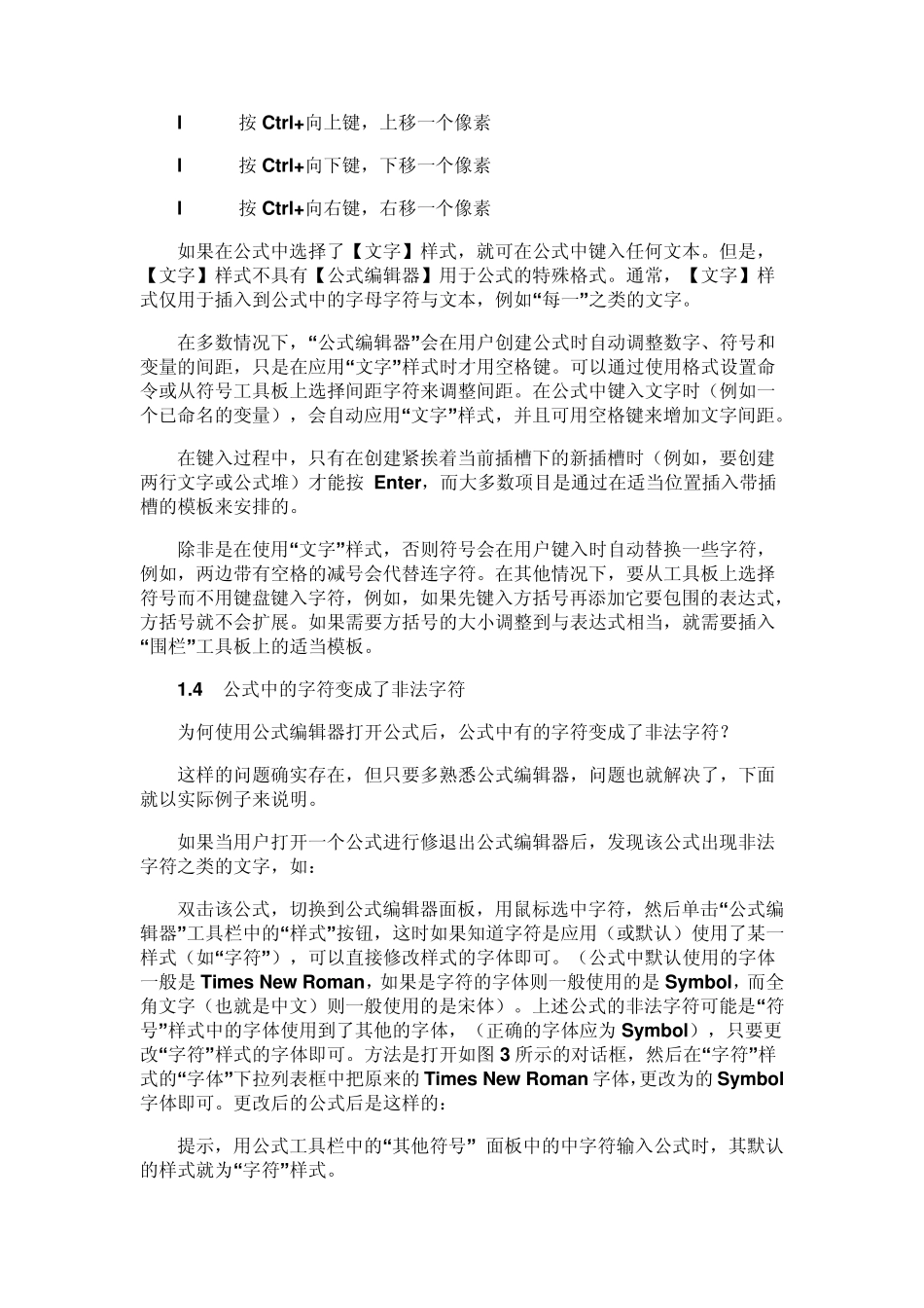 WORD中公式编辑器的使用方法_第3页