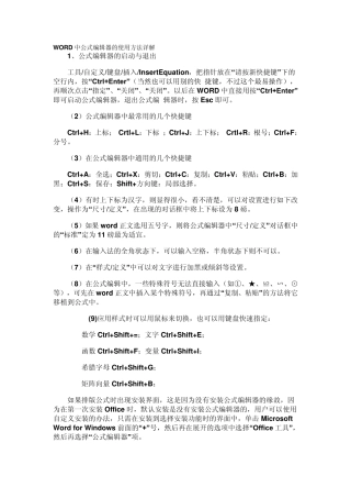 WORD中公式编辑器的使用方法