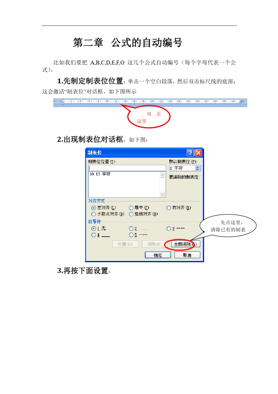 word中图表及公式的自动编号_自己总结_附图_第2页