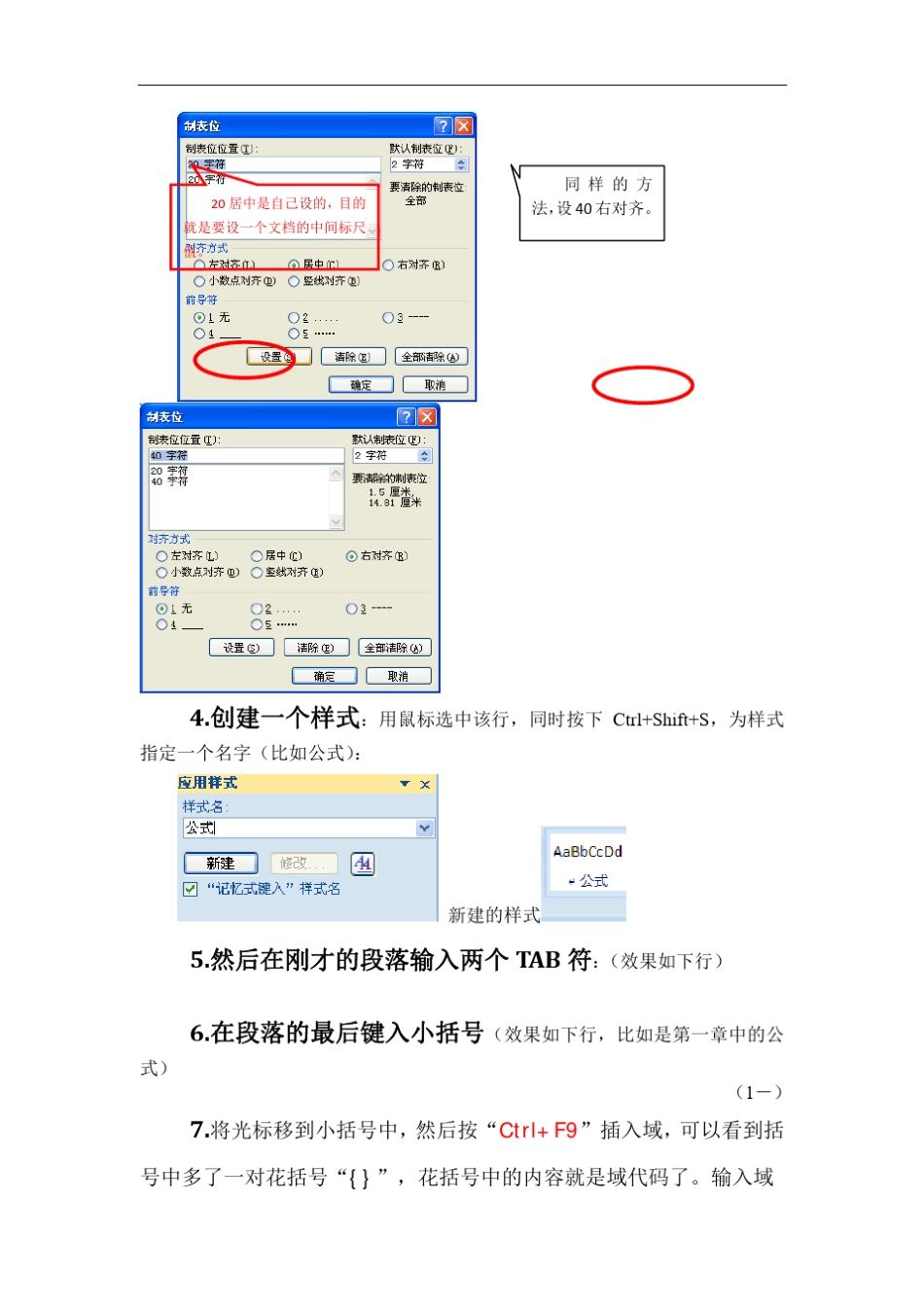word中图表及公式的自动编号_自己总结_附图_第3页