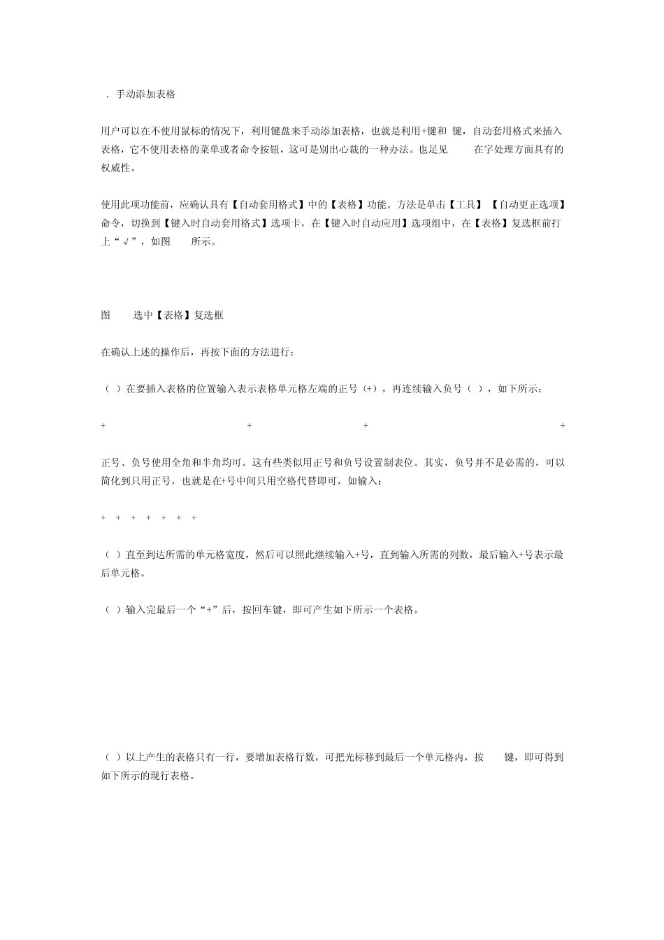 word中处理表格和图标的技巧_第3页