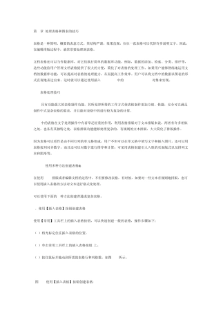 word中处理表格和图标的技巧