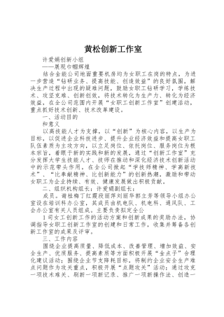 黄松创新工作室_1