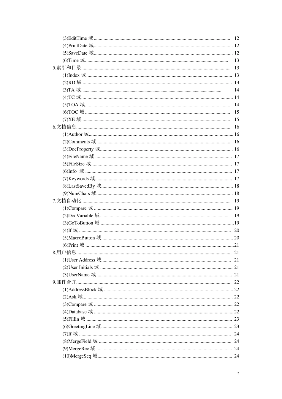 word中域的使用方法以及域名一览_第2页