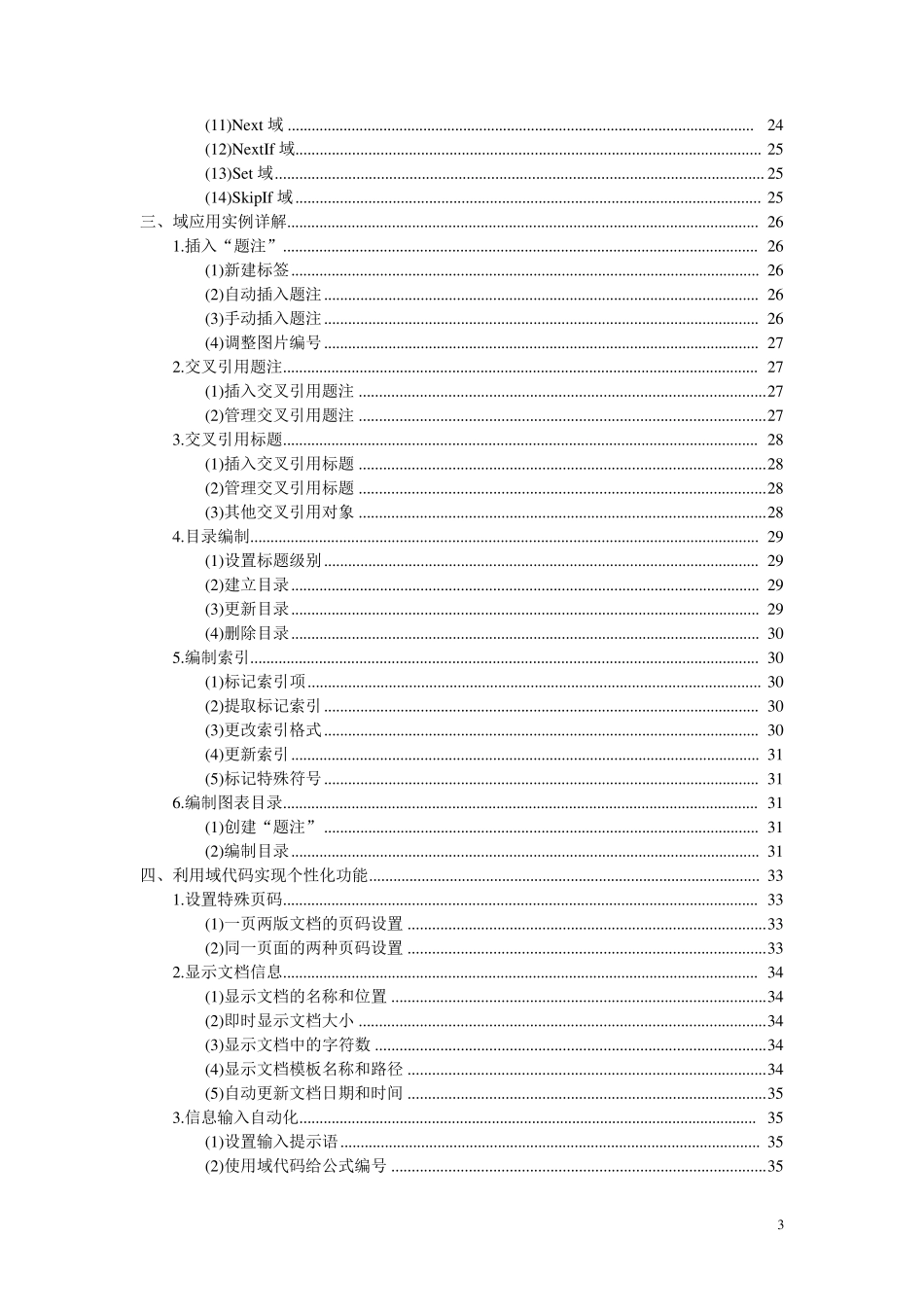 word中域的使用方法以及域名一览_第3页