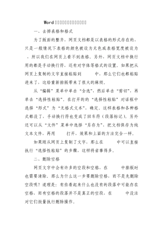 Word中如何去掉表格格式空行空格