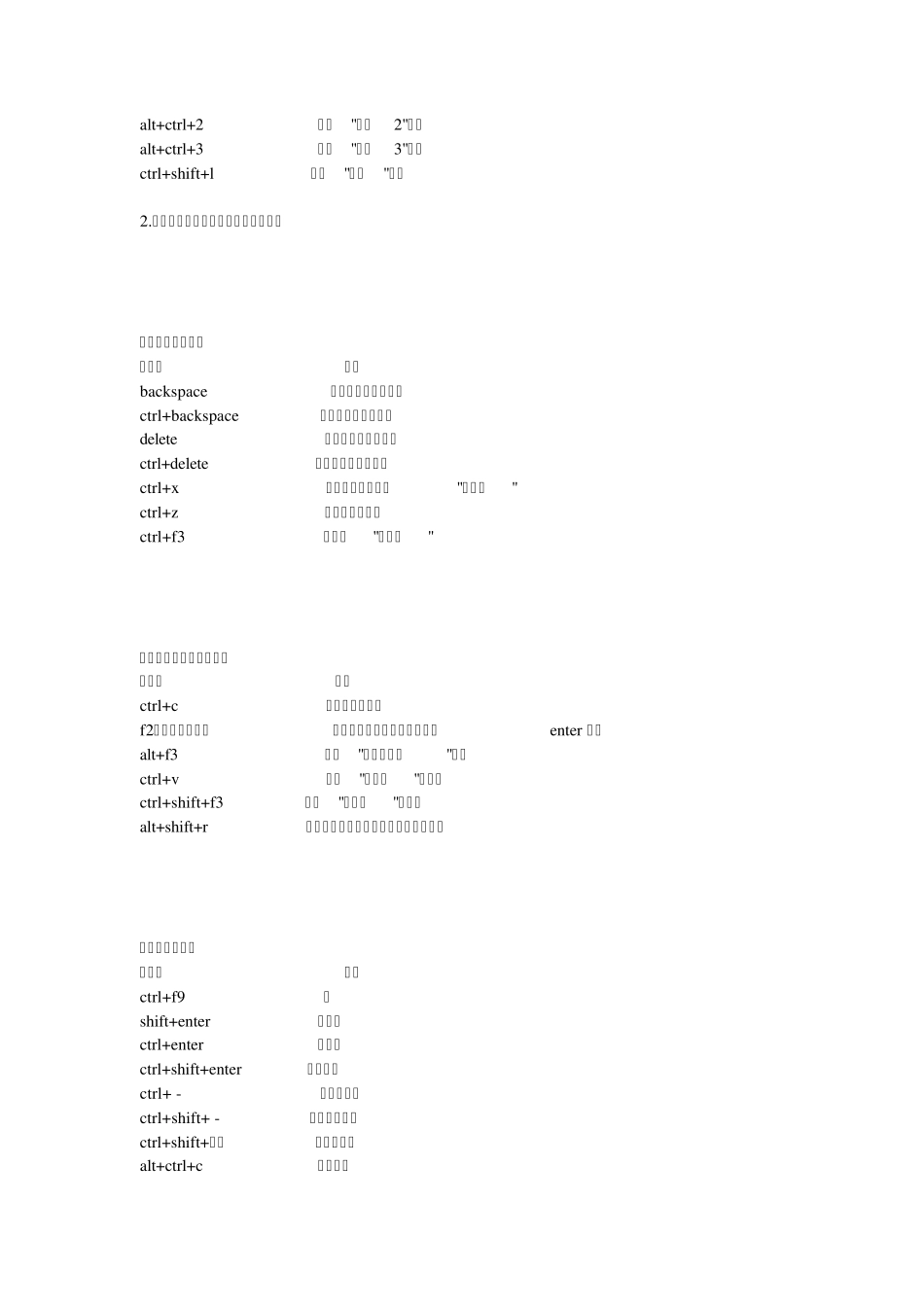 word中如何取消域_第3页