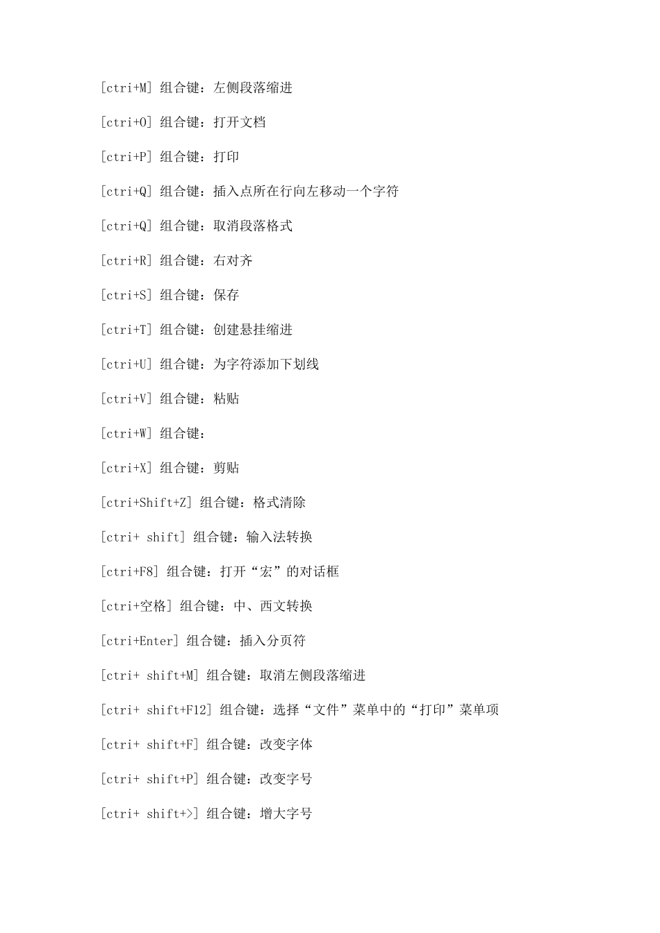 Word中常用的快捷键_第3页