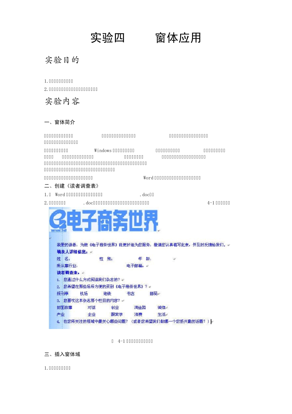 word中怎么创建窗体_第1页