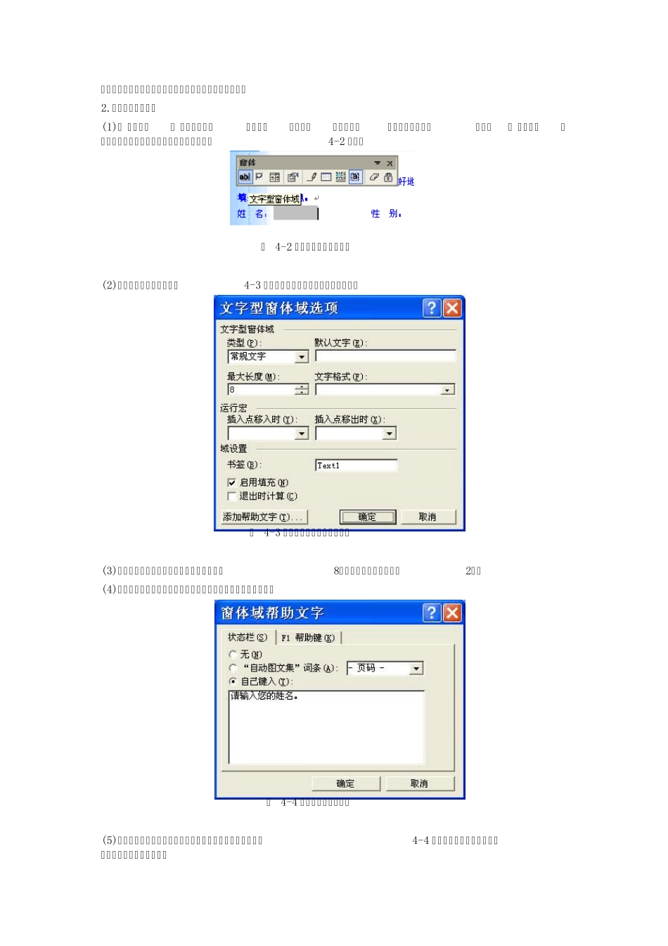word中怎么创建窗体_第2页
