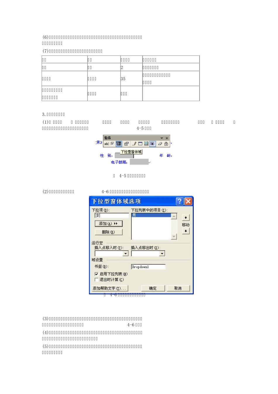 word中怎么创建窗体_第3页