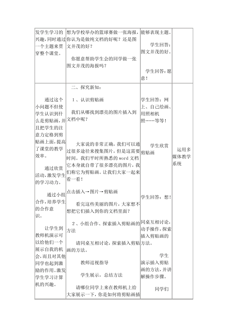 WORD中插入图片说课稿_第3页