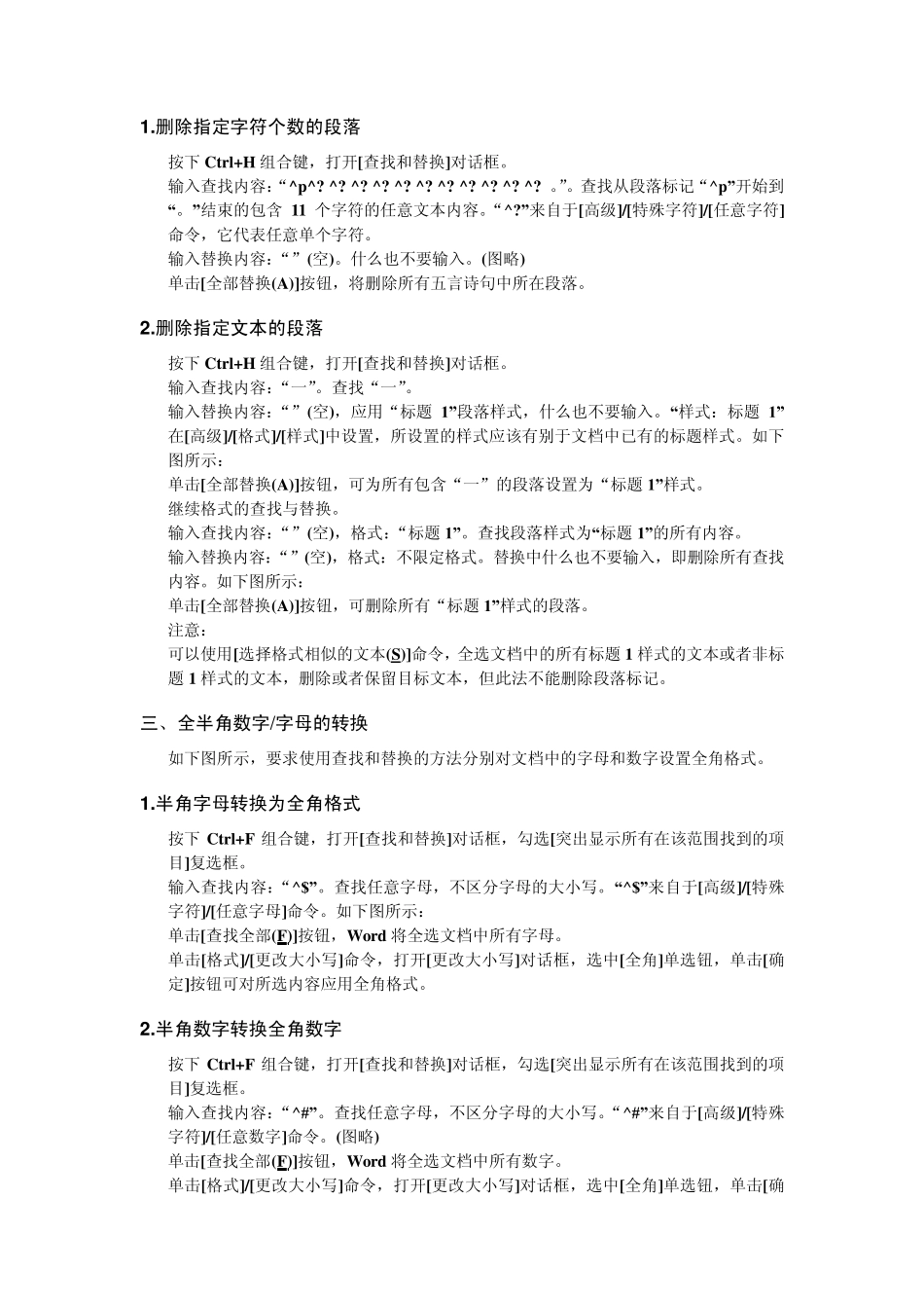 Word中查找与替换功能之强大_第2页