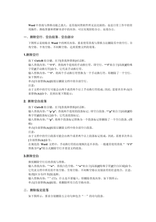 Word中查找与替换功能之强大