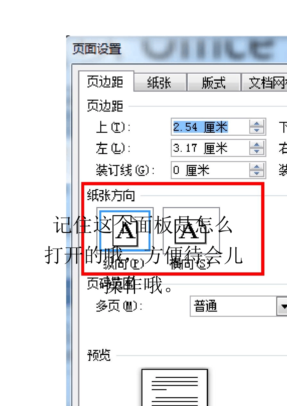 word中某一页横向排版_第2页