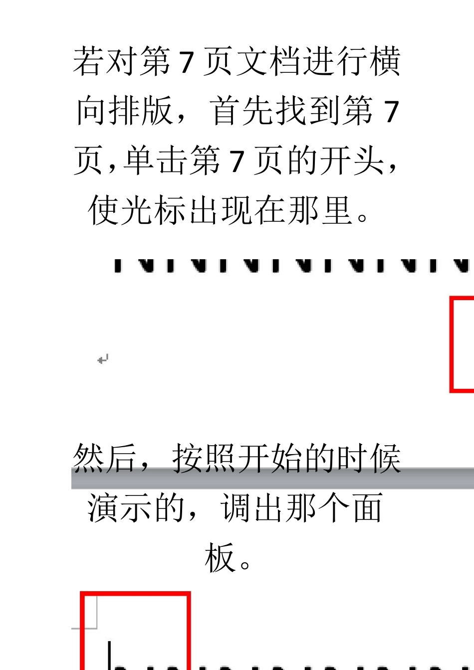 word中某一页横向排版_第3页